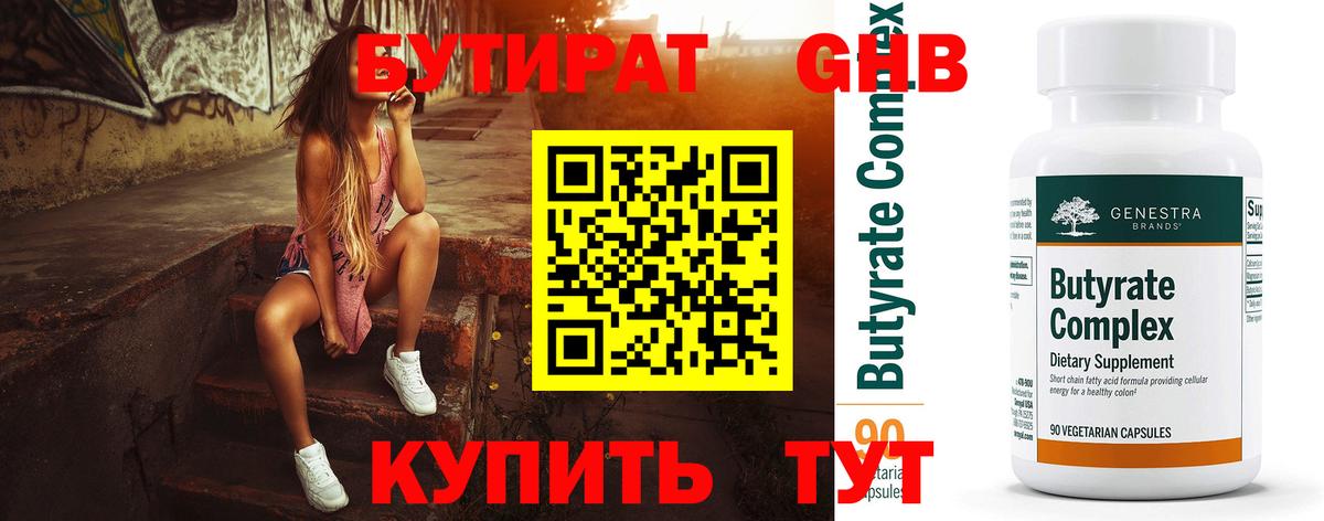 Бутират BDO Добрянка