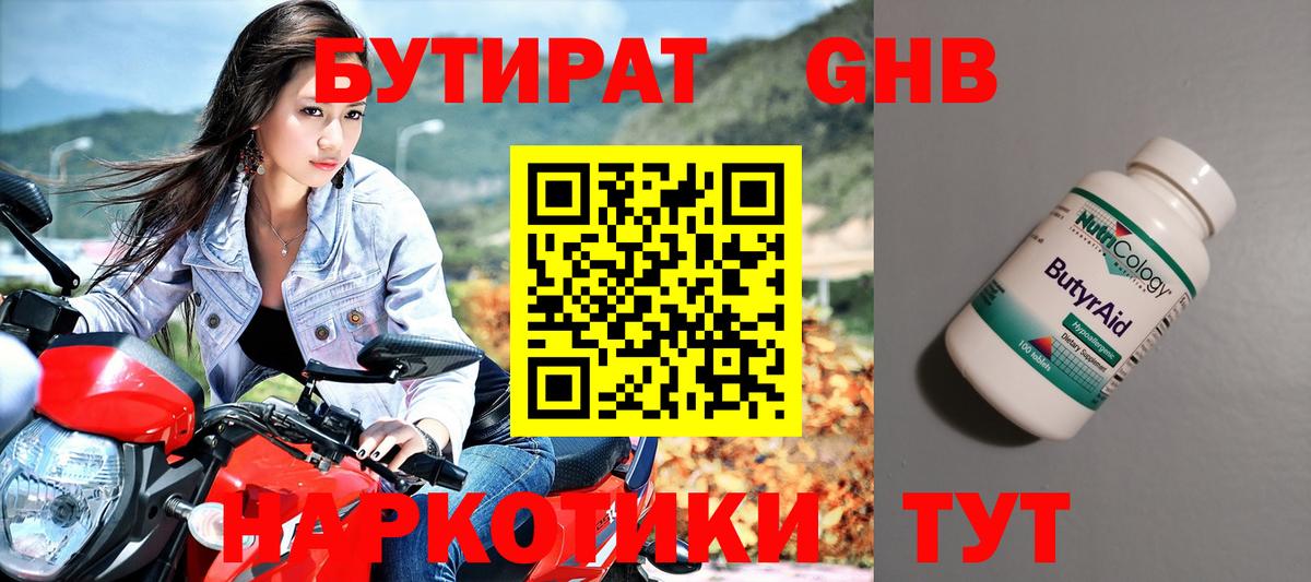 Добрянка  БУТИРАТ GHB  Вход с VPN 