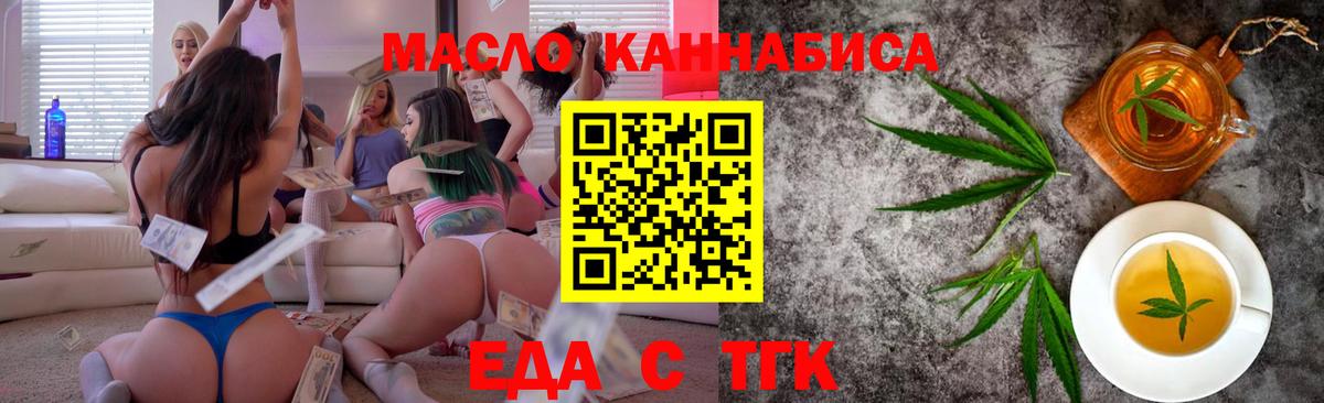 Добрянка  Печенье с ТГК марихуана  Вход с VPN 