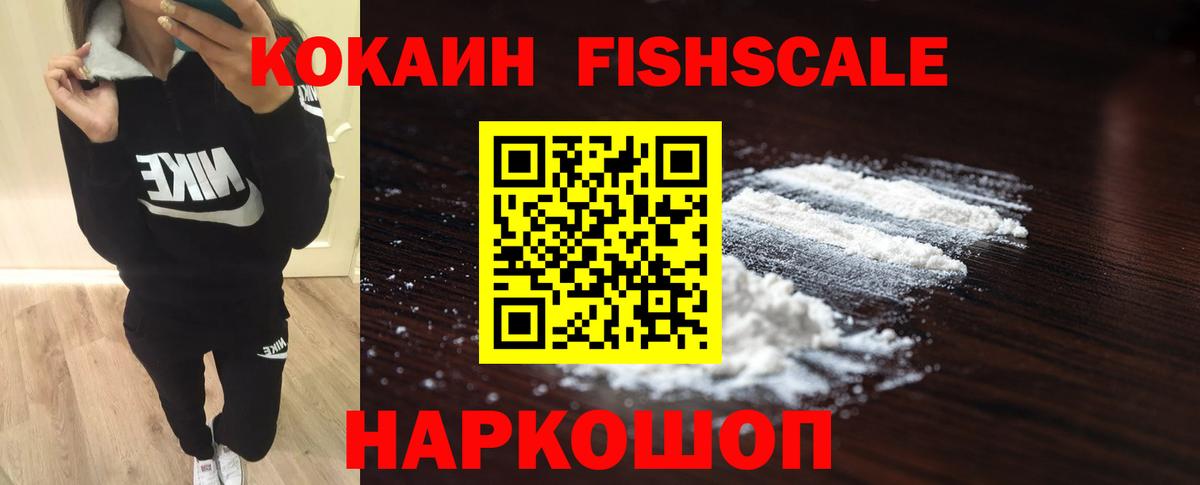 Кокаин Fish Scale  КОКАИН  Добрянка  Вход с VPN  COCAIN FishScale 