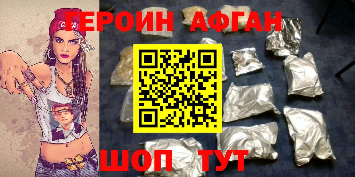 ГЕРОИН Heroin Добрянка