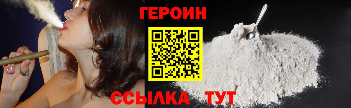 ГЕРОИН  Вход с VPN  Добрянка  Героин Heroin 