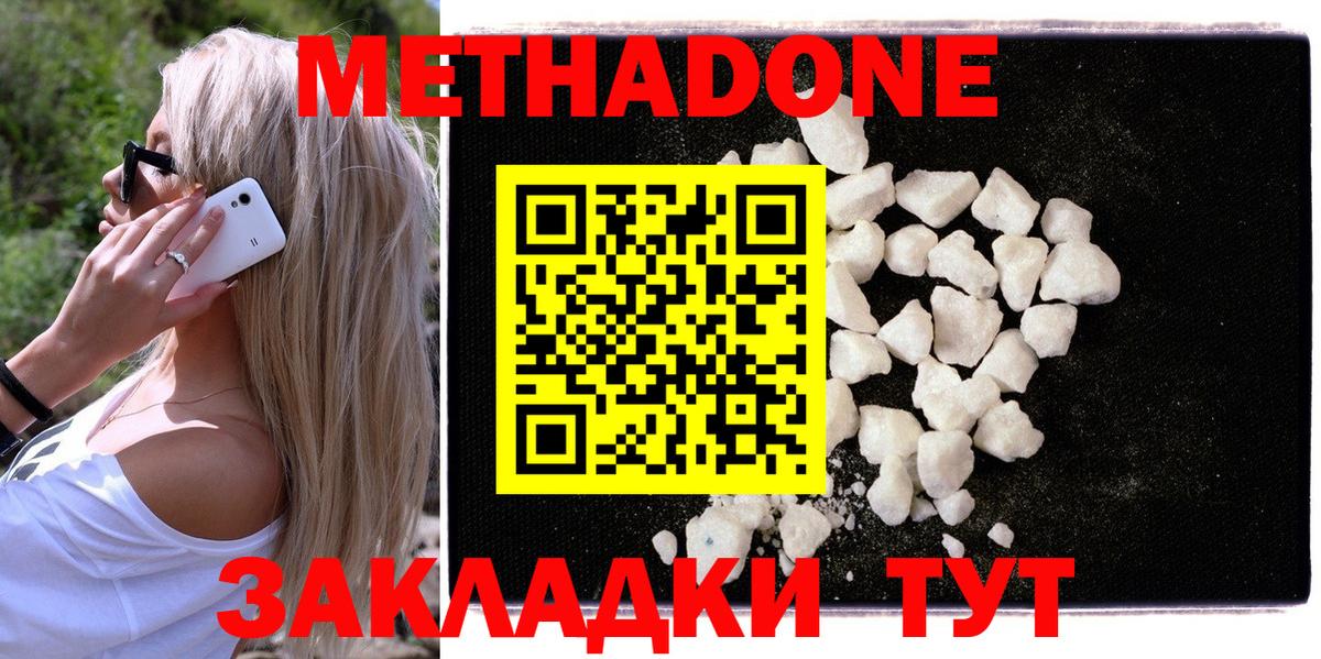 Метадон methadone  МЕТАДОН белоснежный  Добрянка  Вход с VPN 