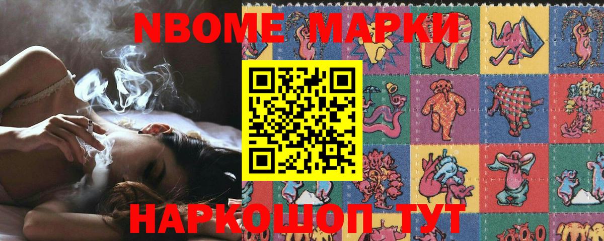 Наркотические марки 1500мкг Добрянка